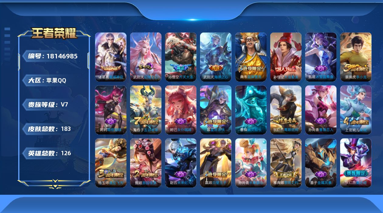 WZQM4273290王者荣耀账号详情图15 WZQM4273290王者荣耀账号详情图15