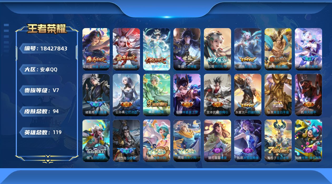 王者荣耀账号安卓QQ0BCQR7无二次传说17优质限定10
信用分合格 钱包已注销
新传说限定：神骥·鸣幻洲,
传