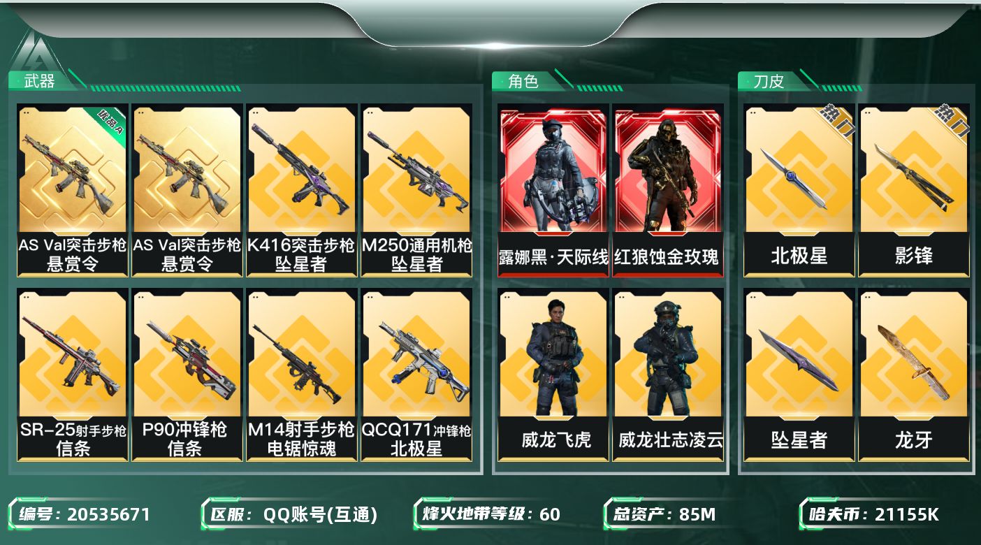 SJZQM4138344三角洲行动账号详情图18 SJZQM4138344三角洲行动账号详情图18