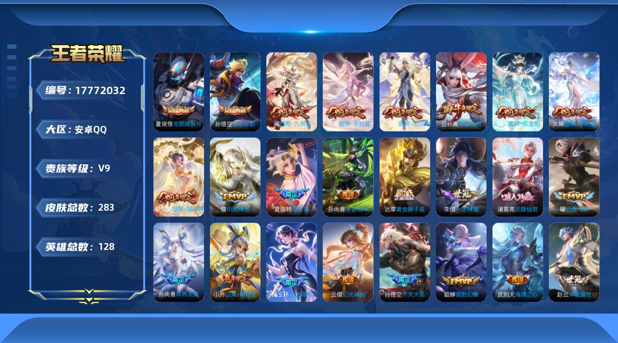 WZQM4240762王者荣耀账号详情图21