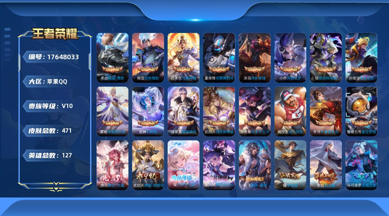 WZQM4228778王者荣耀账号详情图22 WZQM4228778王者荣耀账号详情图22