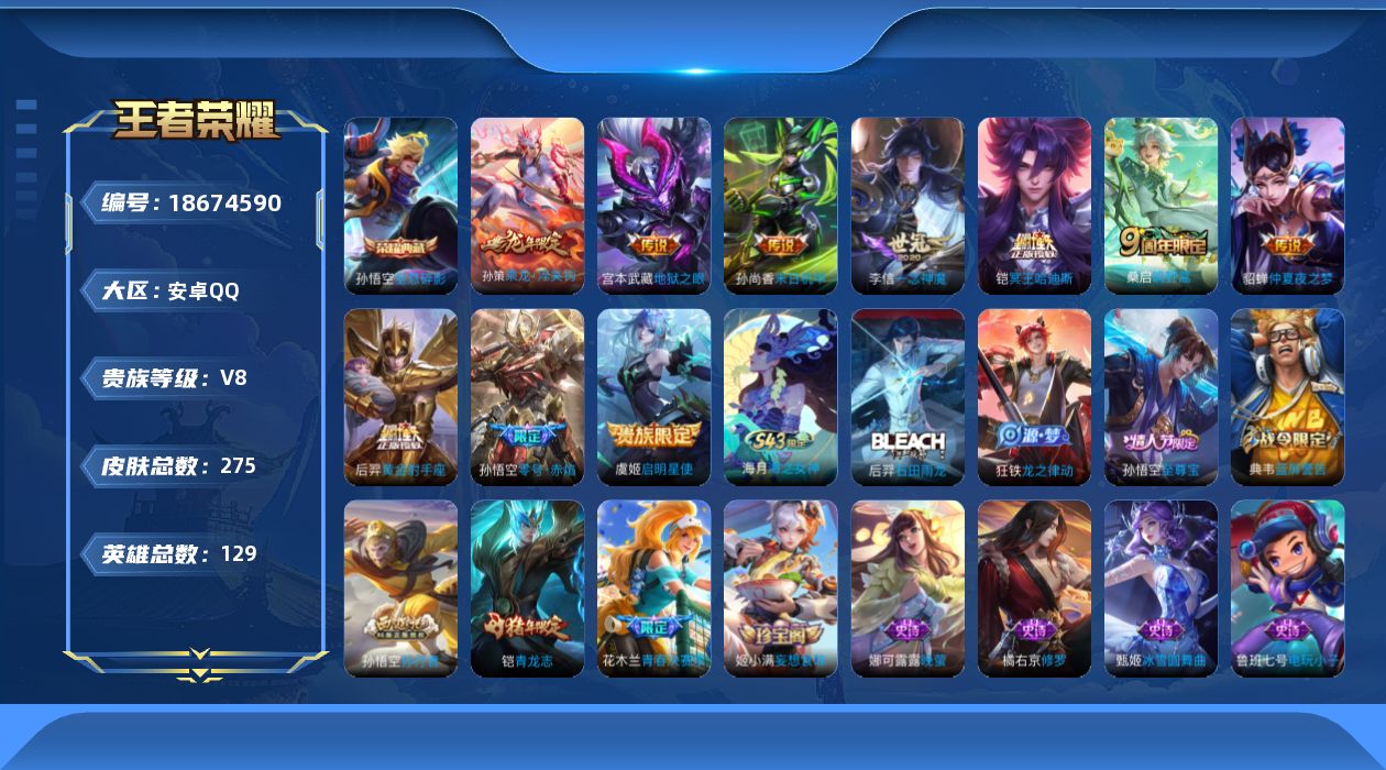 WZQM4303895王者荣耀账号详情图16 WZQM4303895王者荣耀账号详情图16