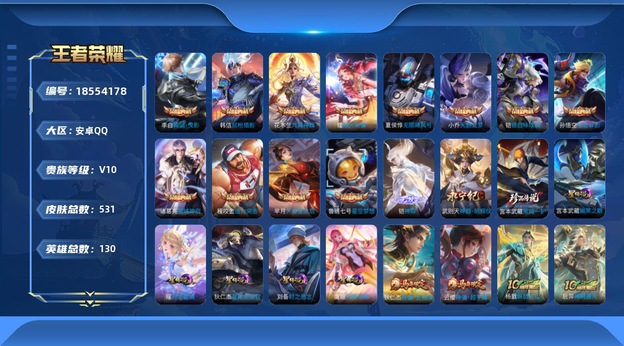 WZQM4296976王者荣耀账号详情图16 WZQM4296976王者荣耀账号详情图16