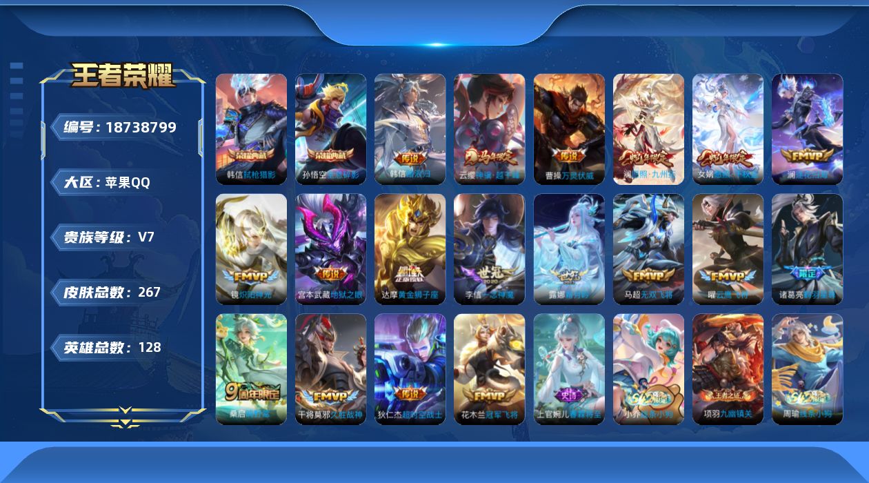 WZQM4309349王者荣耀账号详情图17