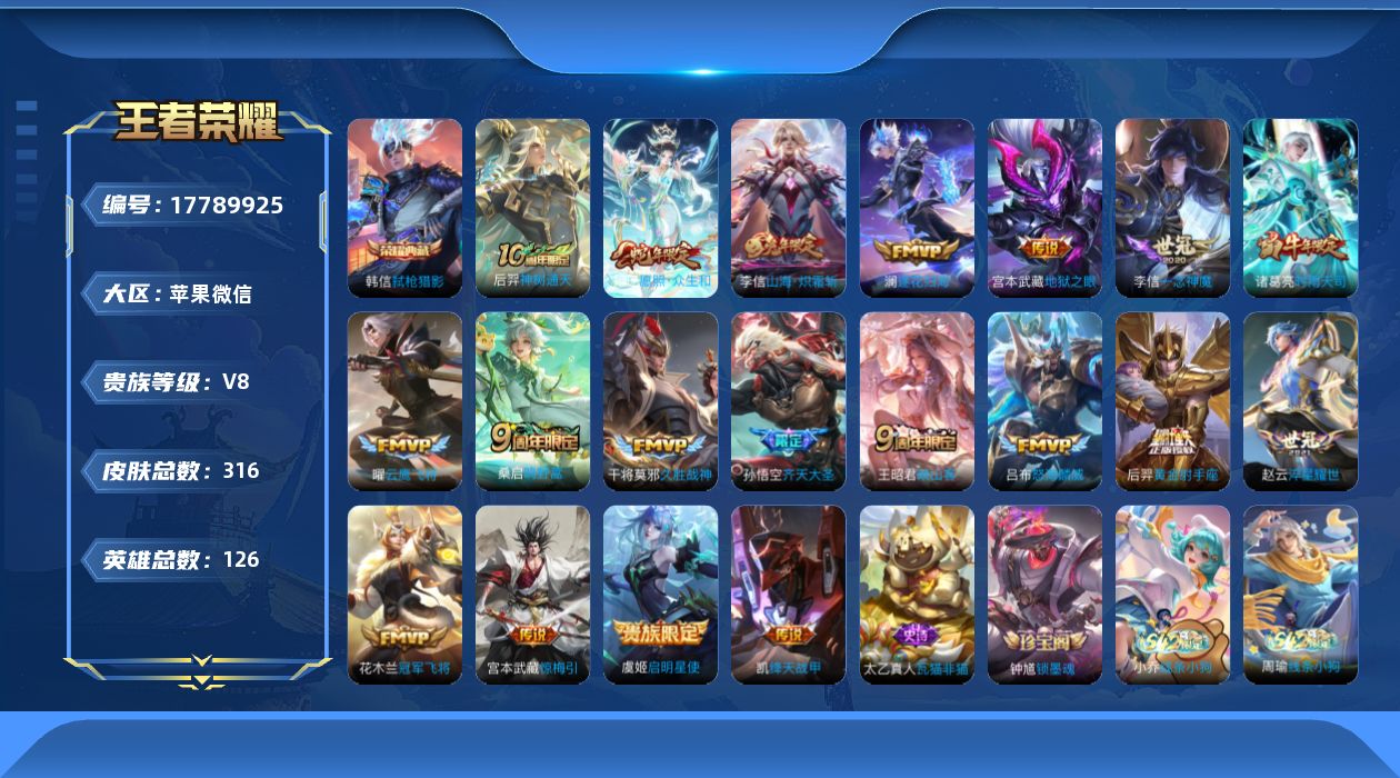 WZQM4242551王者荣耀账号详情图15 WZQM4242551王者荣耀账号详情图15