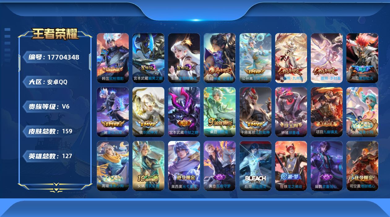 王者荣耀账号安卓QQ[17704348]贵族等级: V6 英雄数: 127 皮肤数: 159 荣耀水晶: 弑枪猎影 星传