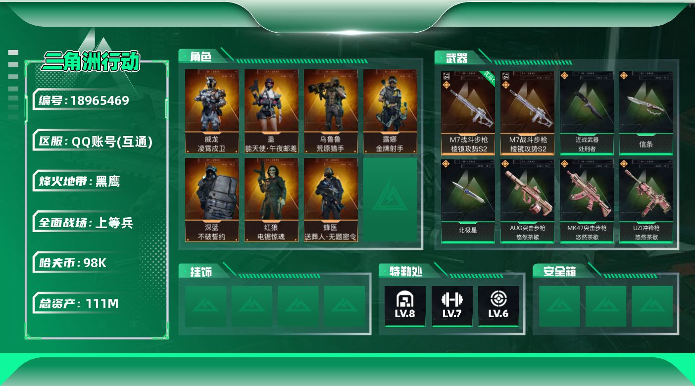 SJZQM4110114三角洲行动账号详情图15