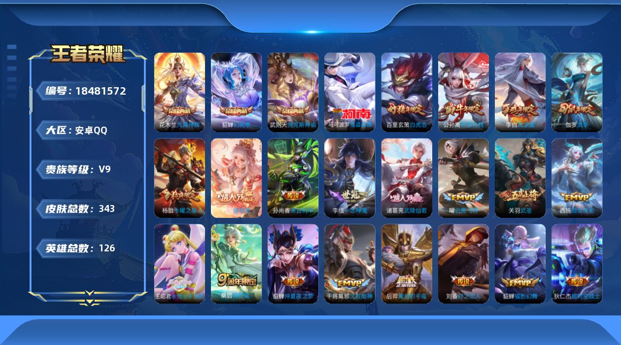 WZQM4289550王者荣耀账号详情图22 WZQM4289550王者荣耀账号详情图22