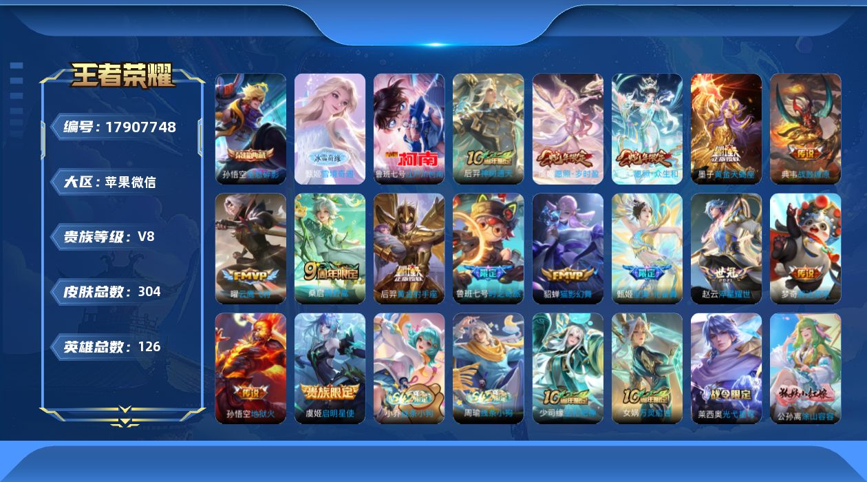 WZQM4252981王者荣耀账号详情图18