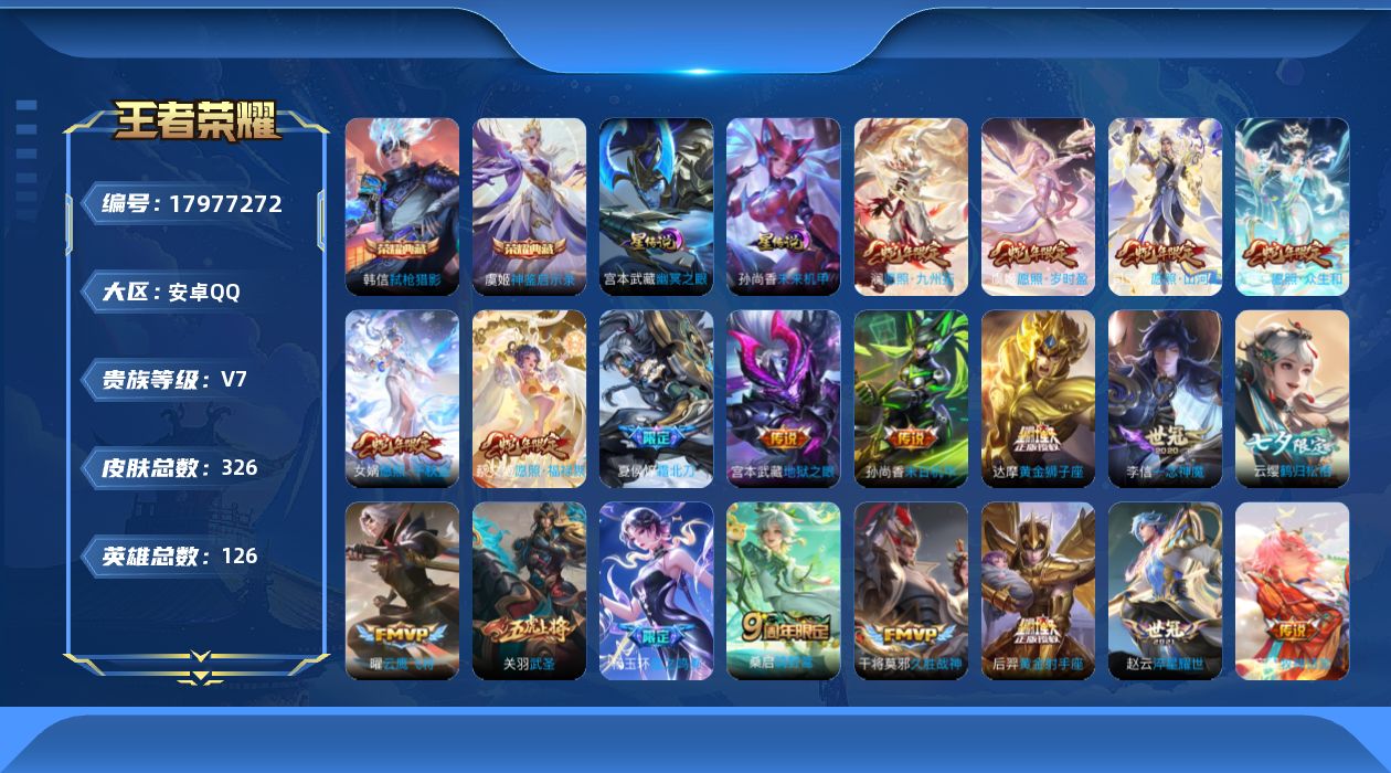 WZQM4258401王者荣耀账号详情图20 WZQM4258401王者荣耀账号详情图20