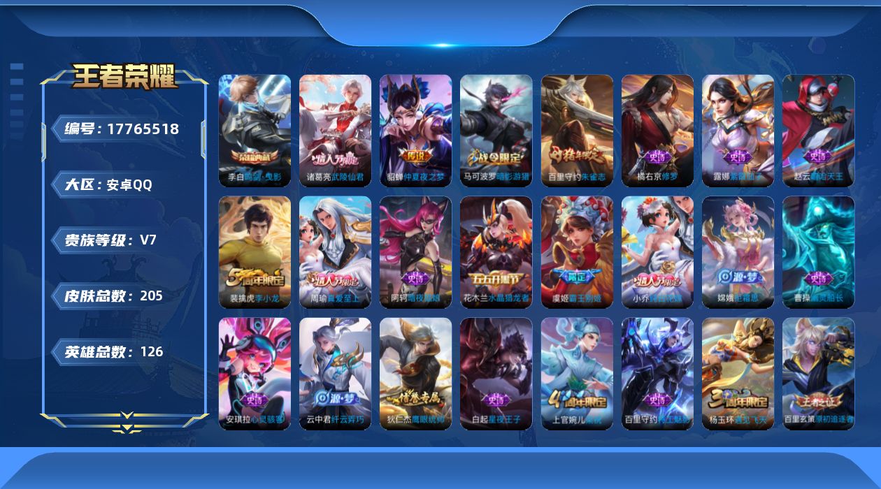 WZQM4240330王者荣耀账号详情图17 WZQM4240330王者荣耀账号详情图17