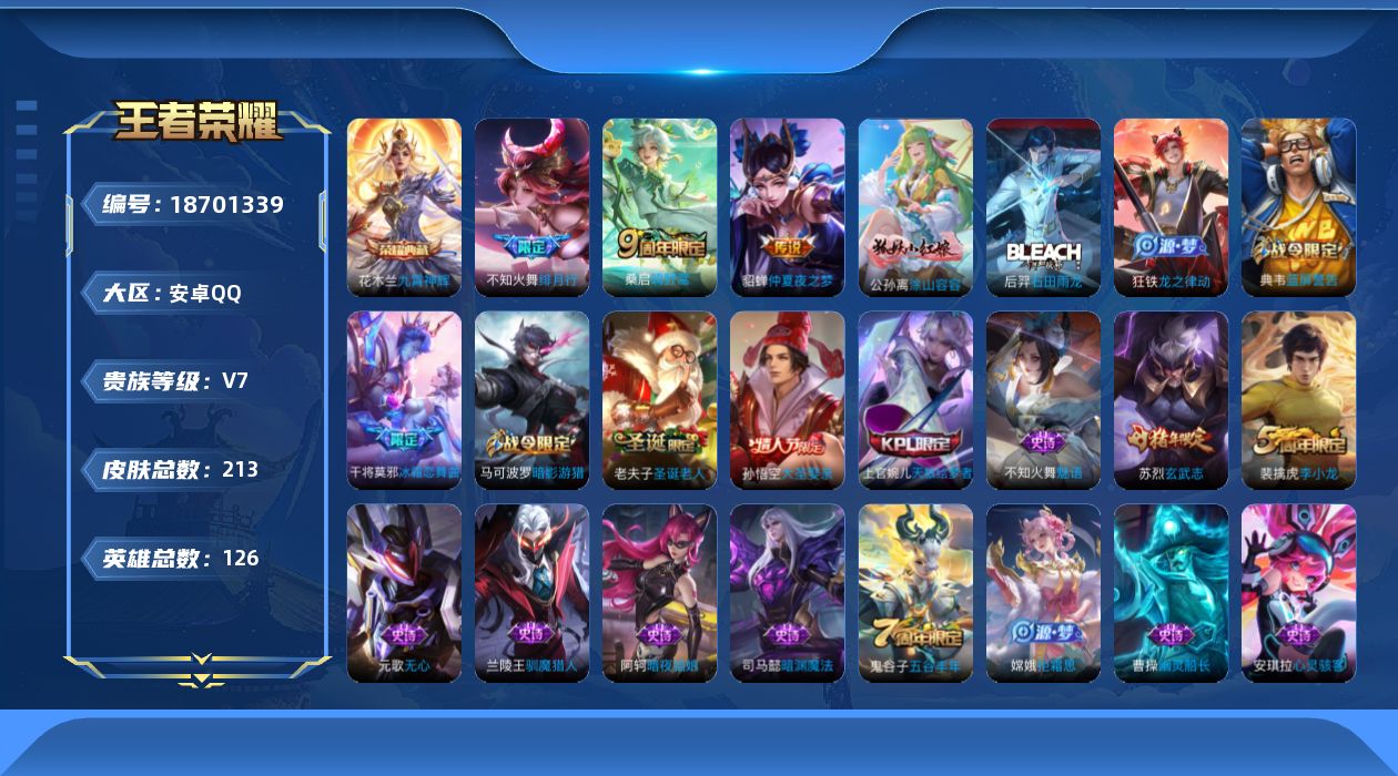 WZQM4312023王者荣耀账号详情图18