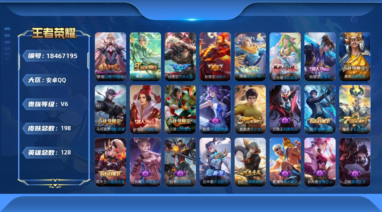 WZQM4295222王者荣耀账号详情图14