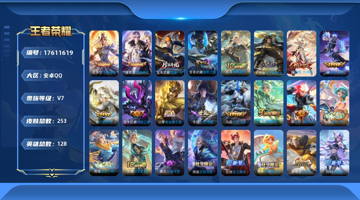 王者荣耀账号安卓QQ128英雄-253皮肤-2典藏1珍品传说11传说 打野39段 1星传说 幽冥之眼【全皮英雄】 澜全皮