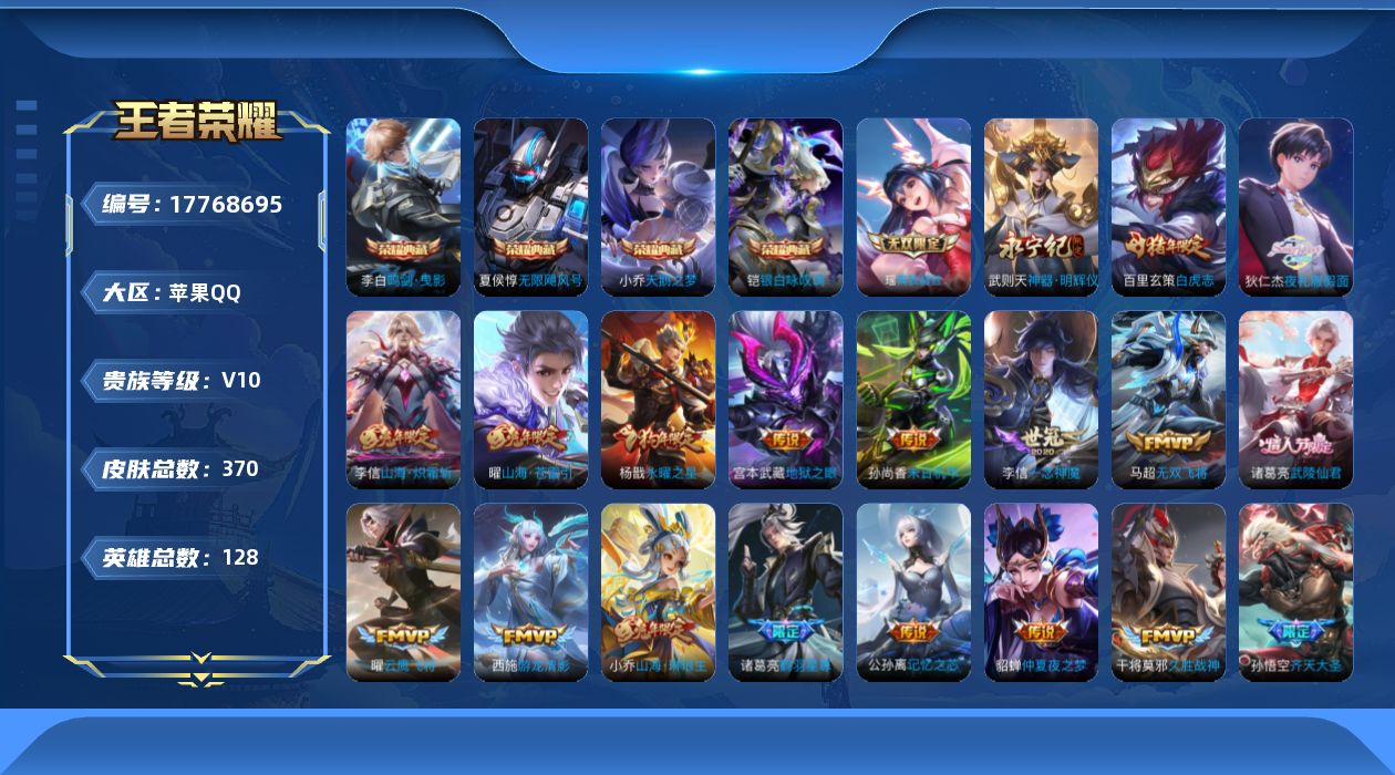 王者荣耀账号苹果QQ0AOMEL可二次"358皮肤v10无双2水晶5传说42优质限定35
钱包已注销、信用分正常、无设