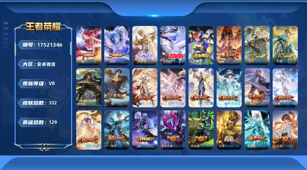 WZQM4217189王者荣耀账号详情图20