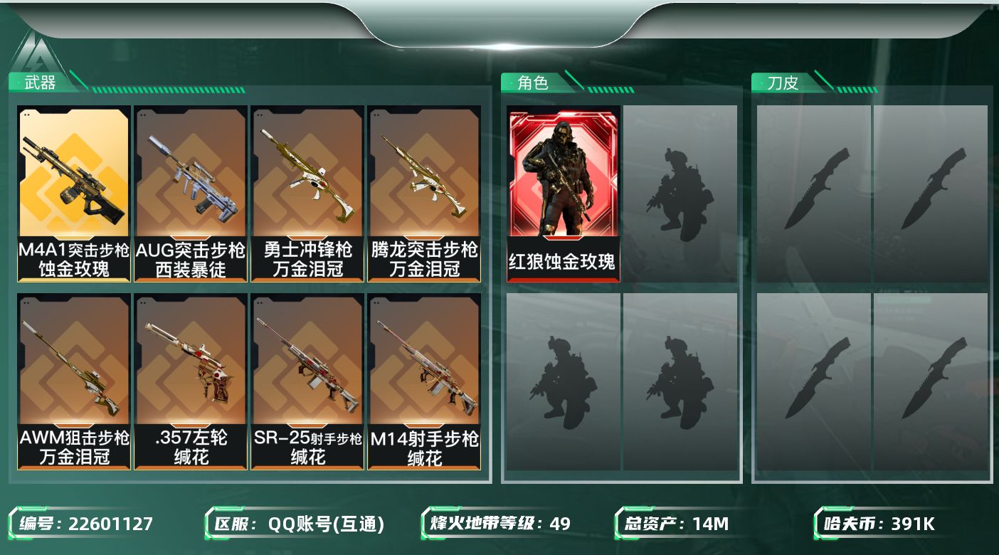 三角洲行动账号QQ【SJZDHC3594】DHC20455 14m总资产-391k哈夫币-49烽火等级-黄金-9战场等