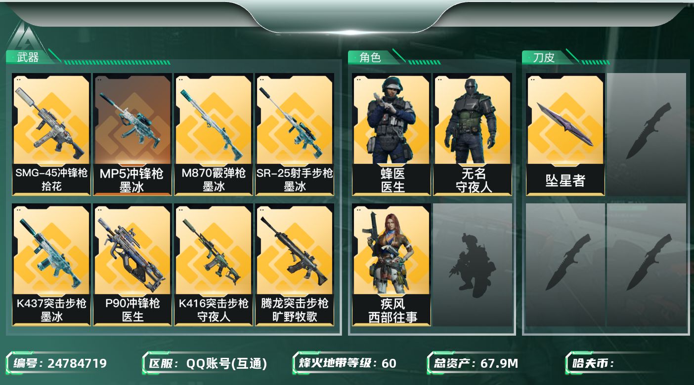 三角洲行动账号QQ[24784719]✅【放心购:自带包赔 售后无忧】
总资产：67.9M｜流动资产：46.9M｜哈