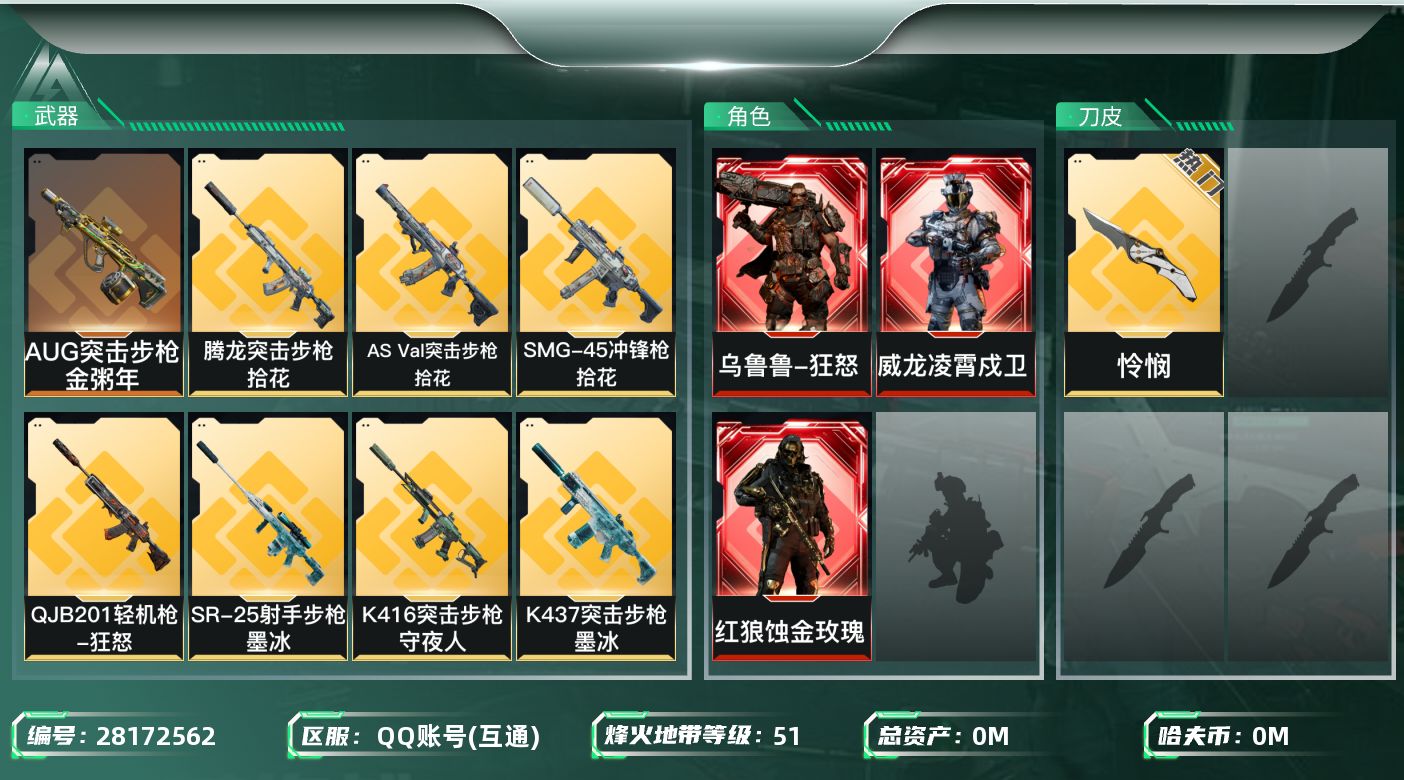 三角洲行动账号QQ总资产:116.3M 3干员外观 1近战传说 14传说枪械 哈夫币:42.448K 可二次 可修改实
