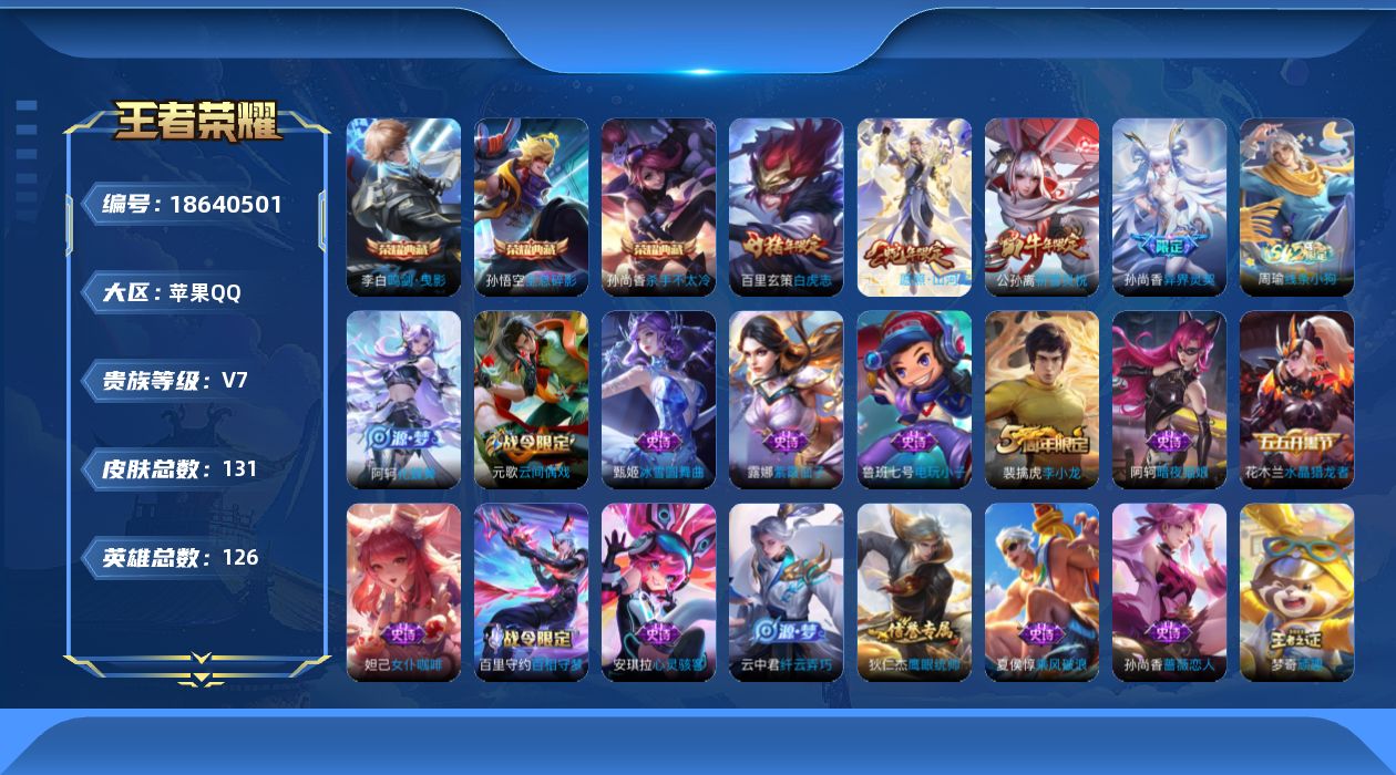 WZQM4300155王者荣耀账号详情图17