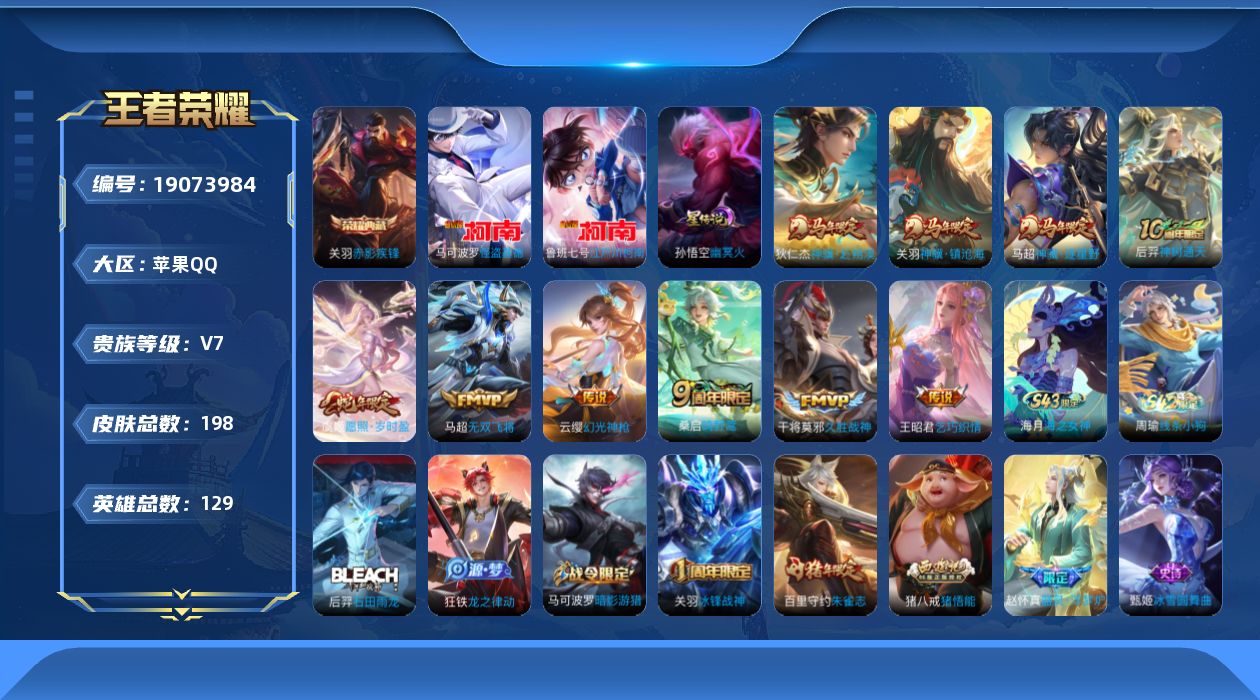 王者荣耀账号苹果QQ【精品号手慢无】1典藏赤影疾锋，珍品传说江户川柯南,怪盗基德，3马限神骥·赴朔漠,神骥·逐星野,神骥