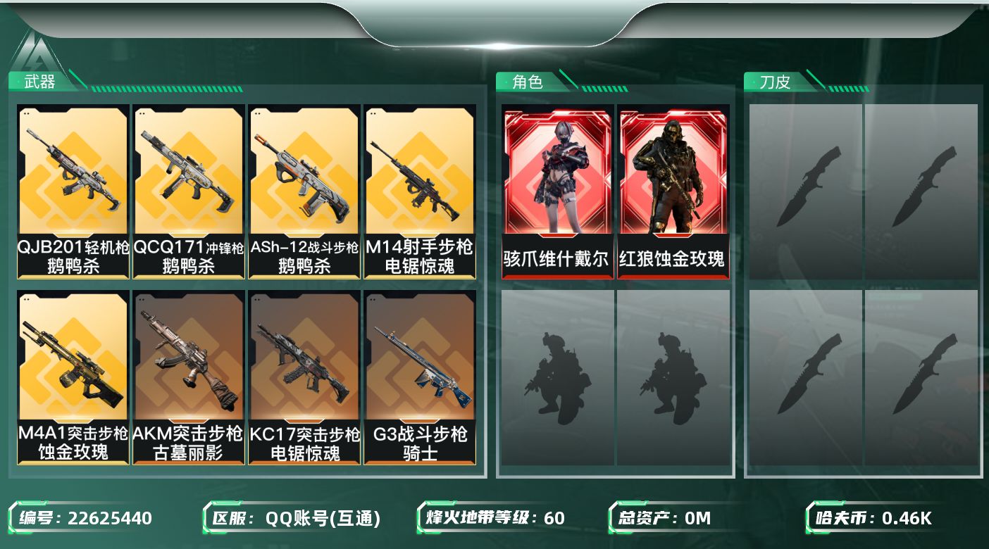 三角洲行动账号QQ[22625440]总资产:11.7M 2干员外观  12传说枪械 哈夫币:461.082K 不可二