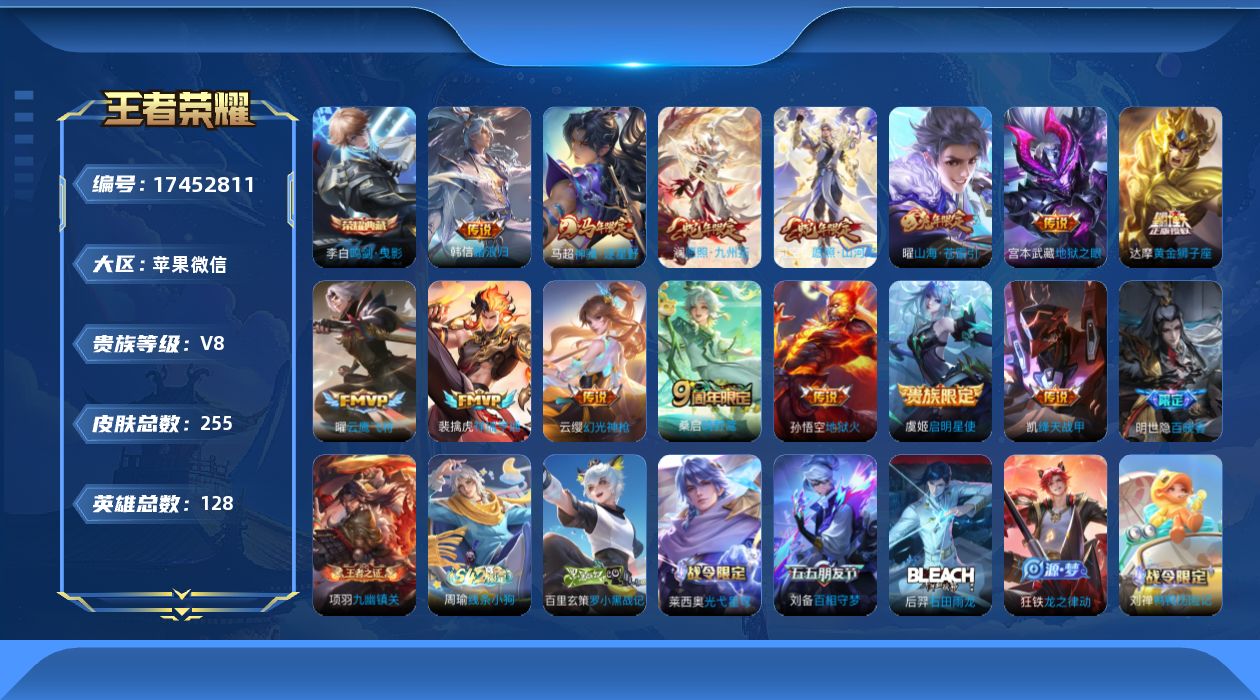 WZQM4212237王者荣耀账号详情图16