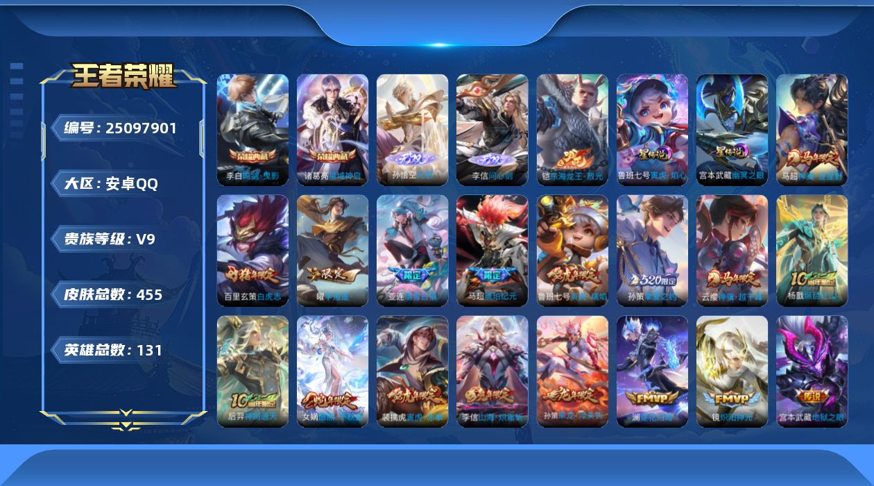 王者荣耀账号安卓QQ131英雄-455皮肤--V9-2典藏3无双1珍品传说36传说 2星传说 寅虎·焰心 幽冥之眼 【全