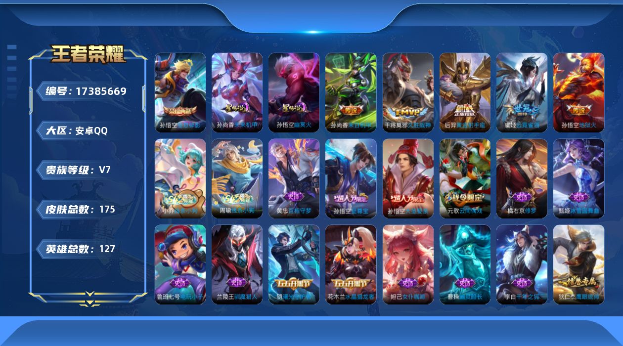 WZQM4206133王者荣耀账号详情图17