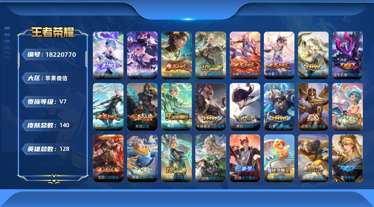 WZQM4275313王者荣耀账号详情图19 WZQM4275313王者荣耀账号详情图19