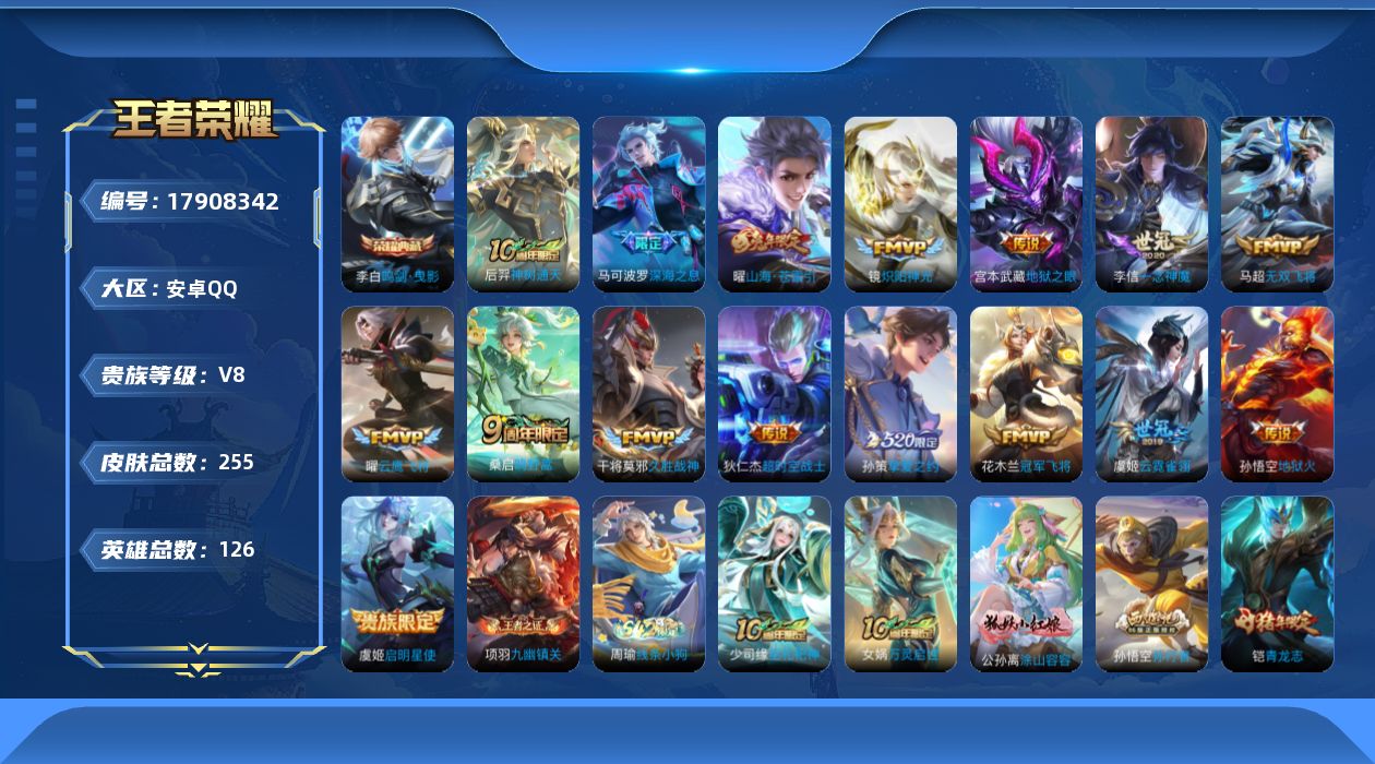 WZQM4253098王者荣耀账号详情图16