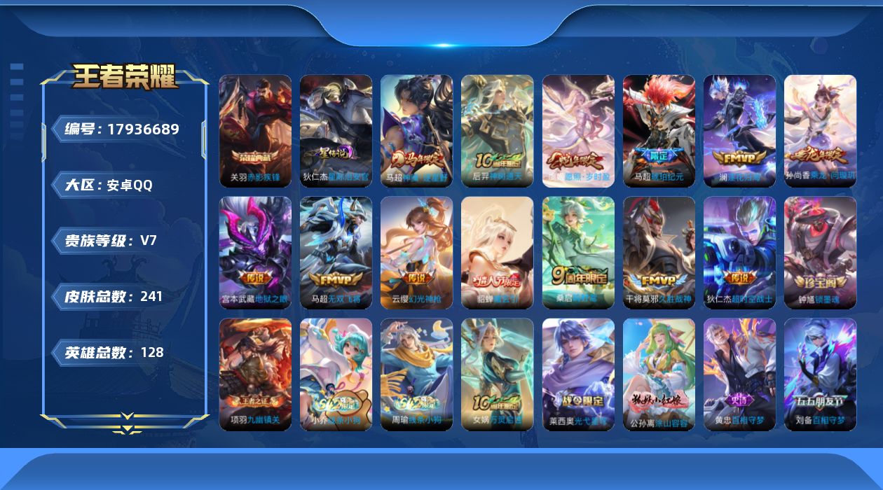 WZQM4255162王者荣耀账号详情图18