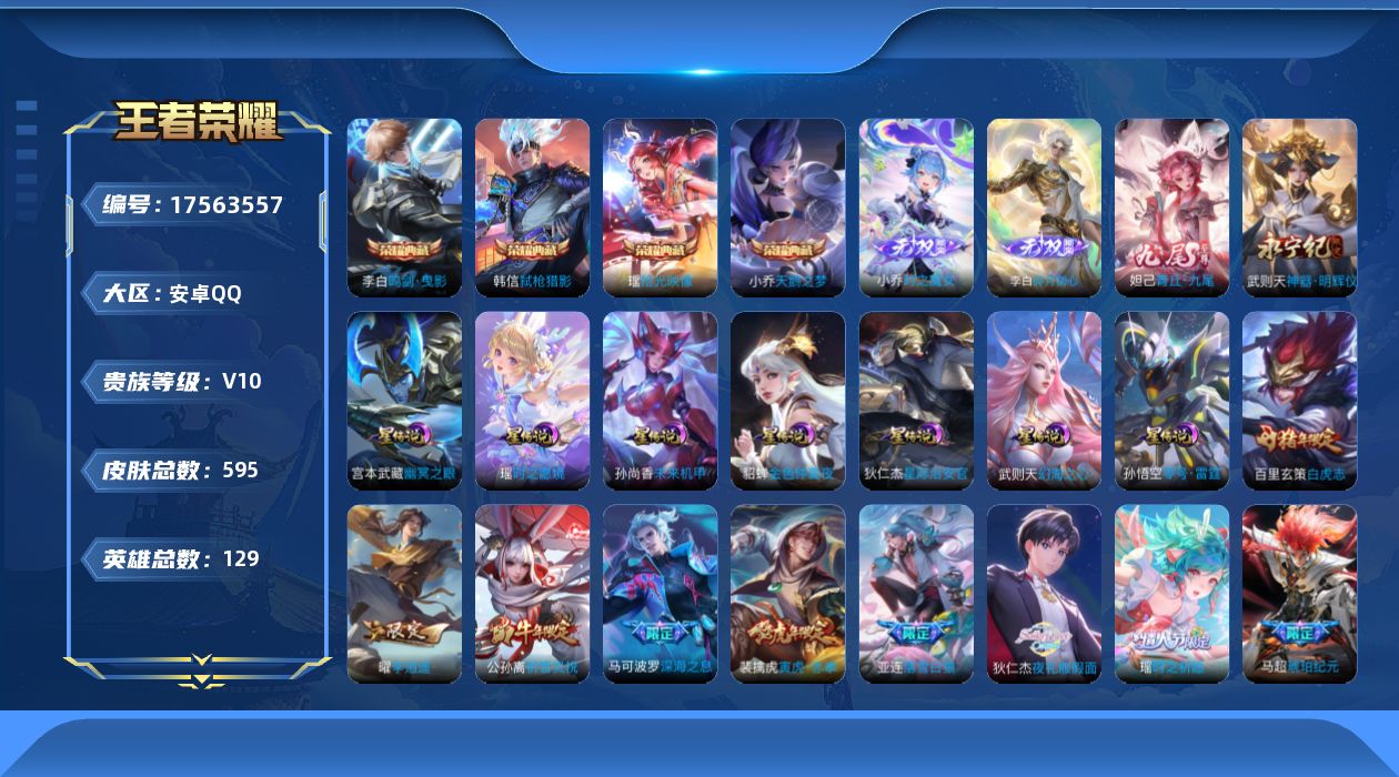 王者荣耀账号安卓QQ0ABFA0可二次578皮肤v10无双4水晶3传说97优质限定71
信用分正常 钱包已注销
水晶