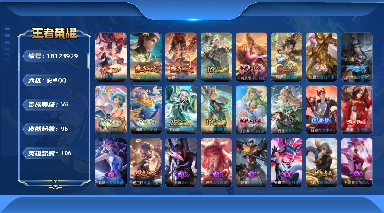 WZQM4269353王者荣耀账号详情图17