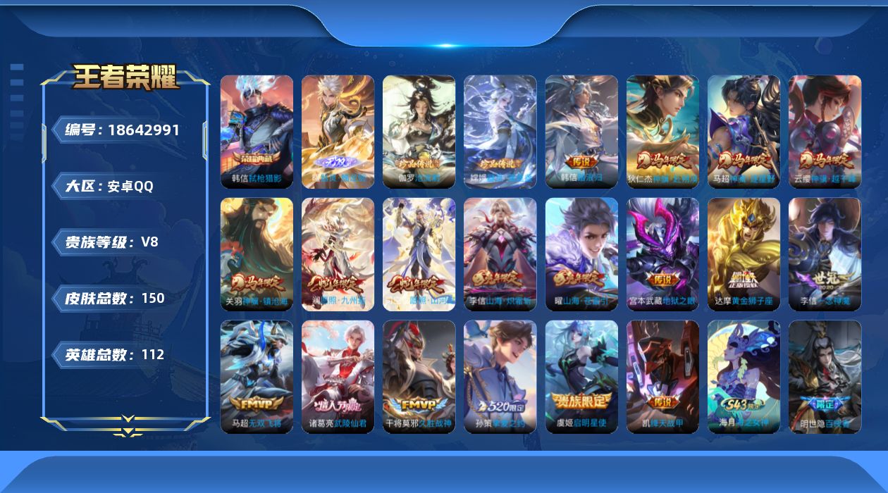 WZQM4300792王者荣耀账号详情图18