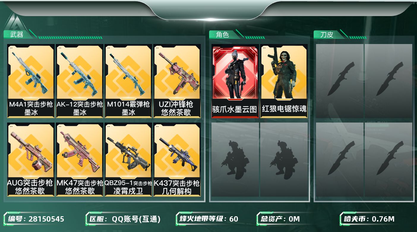 三角洲行动账号QQ[28150545]总资产(M)：1041.3|哈夫币(K)：764296|骇爪水墨云图,威龙凌霄戍