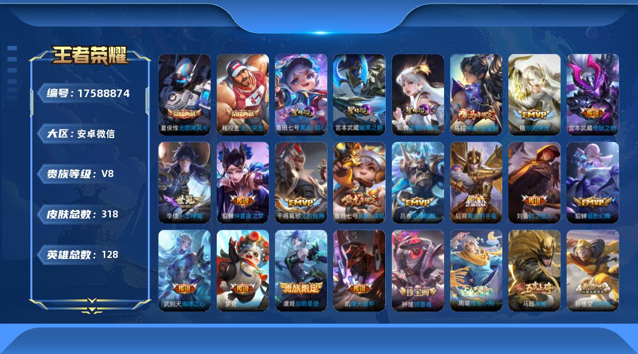 王者荣耀账号安卓VX[17588874]【金标花木兰 金标亚瑟】实名: 可修改 贵族等级: V8 英雄数: 128 皮肤