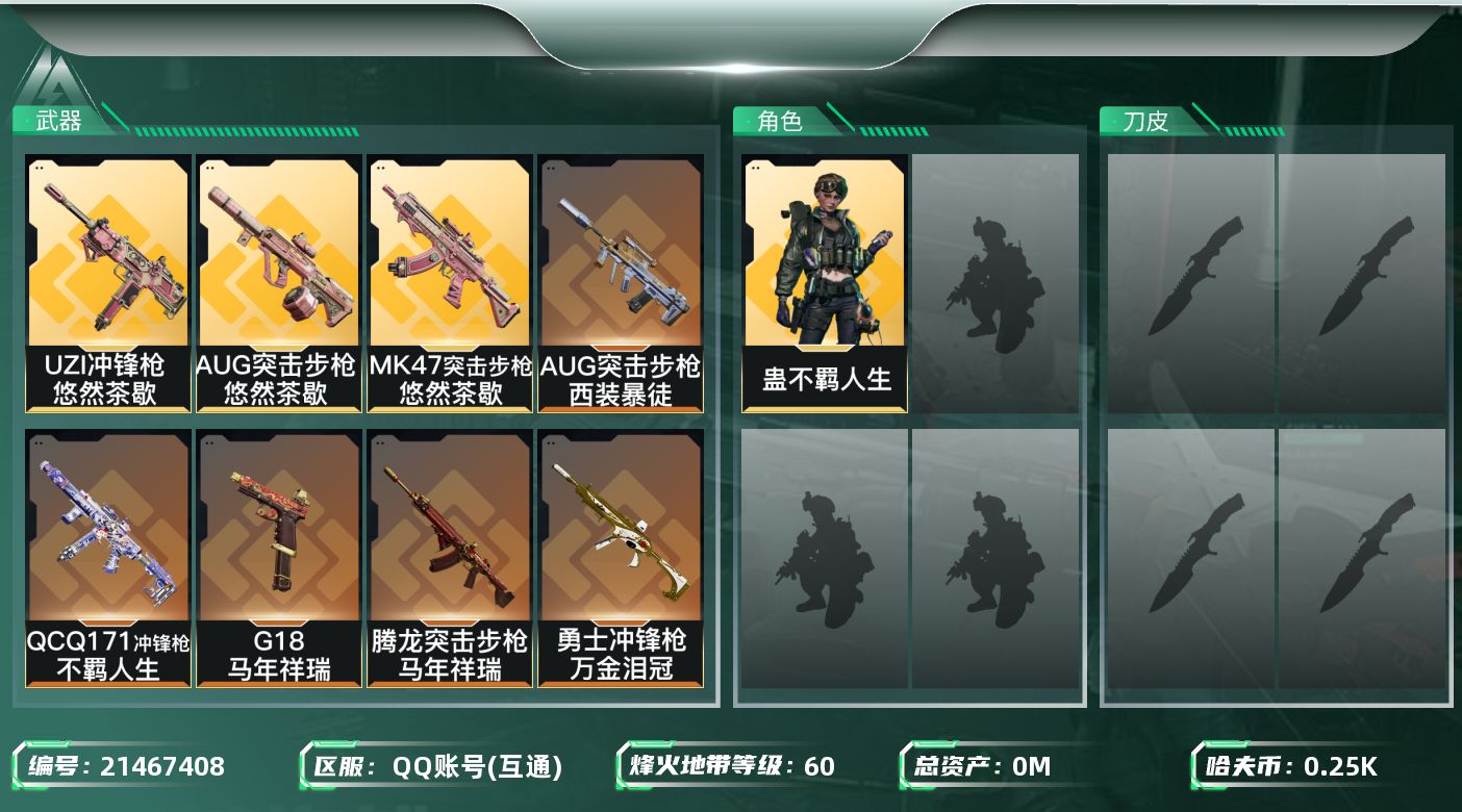 三角洲行动账号QQ[21467408]总资产:240.1M 1干员外观  10传说枪械 哈夫币:250.906K 不可