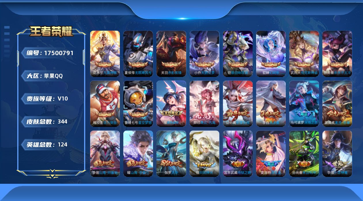 WZQM4214361王者荣耀账号详情图24