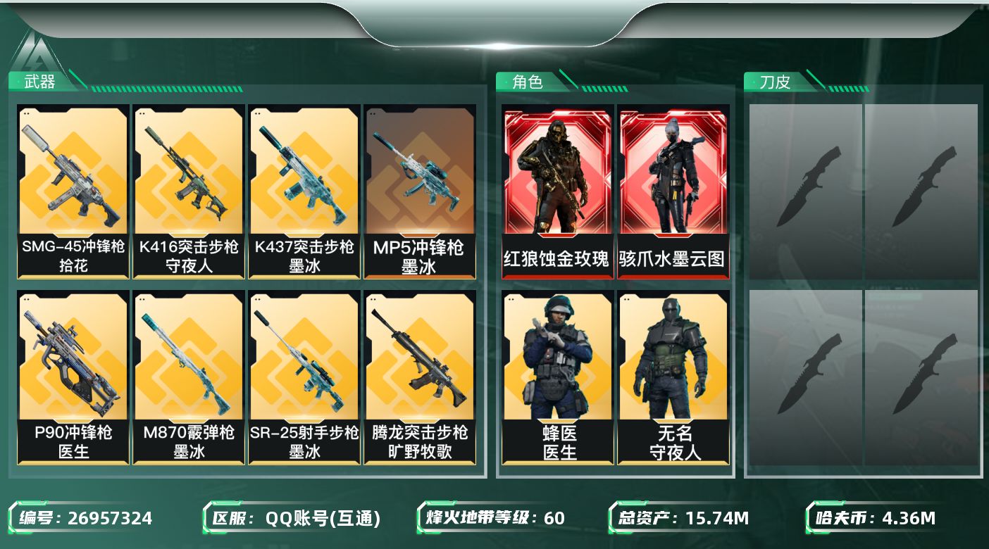 三角洲行动账号QQABC1698/QQ区/总资产：15.66M，哈夫币：436W，红皮2，刀皮1，传说武器30，史诗武