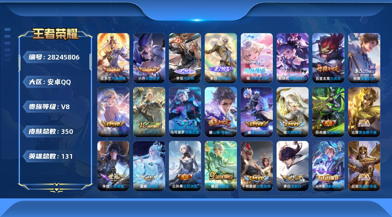 []V8 2典藏 2无双 2珍品传说 25传说 131英雄 350皮肤 不可二次 不可修改实名 女号 
【英雄全皮】心魔六耳全皮,大禹全皮,空空儿全皮,刘禅全皮
【稀有英雄】敖隐(小龙人),大司命,嬴政(始皇帝),韩信(韩跳跳),夏洛特(夏师傅),艾琳,橘右京(橘子),娜可露露(鸟人