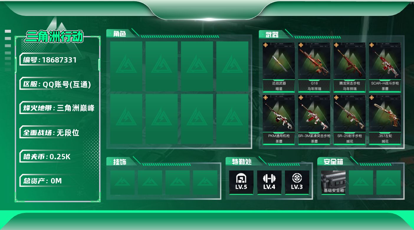 三角洲行动账号QQ总资产:8.8M 1近战传说 11传说枪械 哈夫币:253.394K 可二次 不可修改实名 
【烽火