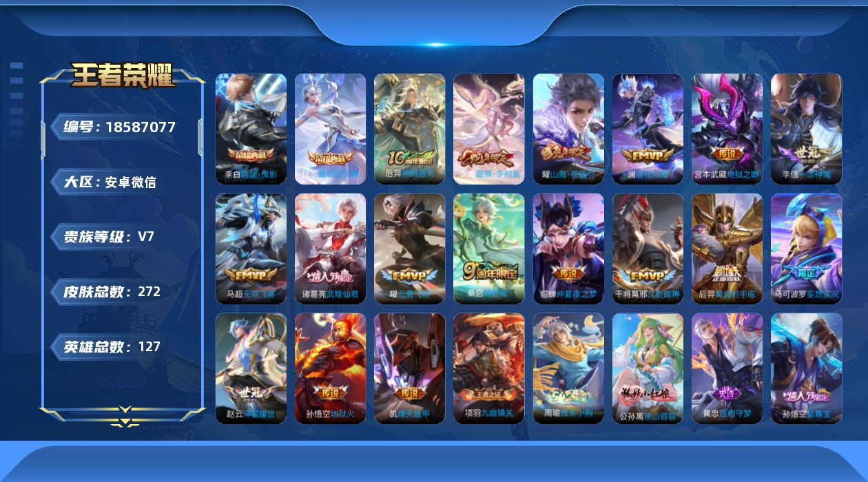 WZQM4310765王者荣耀账号详情图17