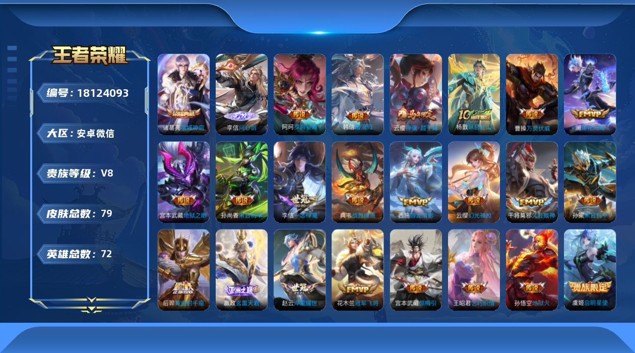 WZQM4268879王者荣耀账号详情图21