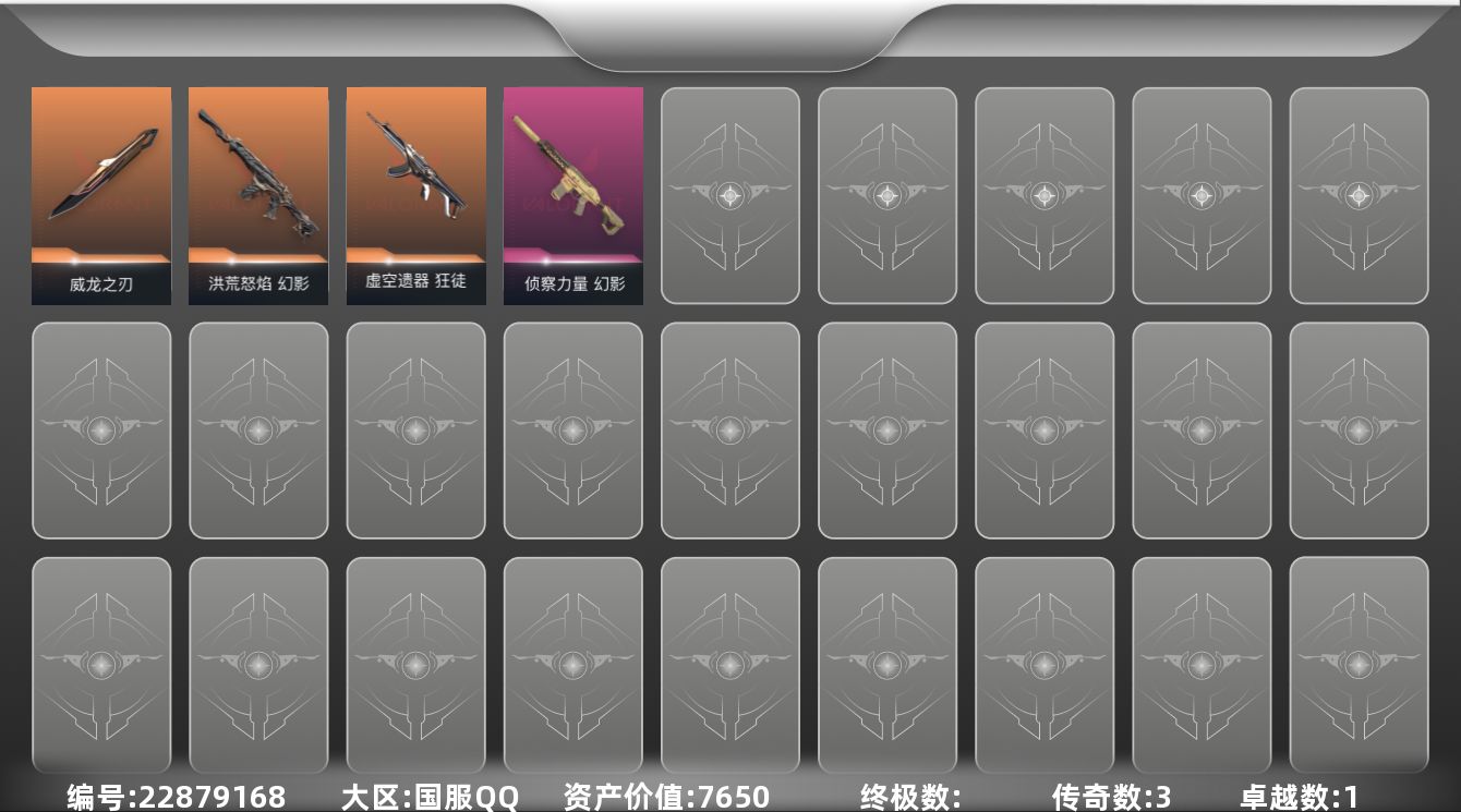 无畏契约账号QQ3橙皮 1紫皮 6皮肤 19英雄 30卡面 295已用源晶 未定级段位 不可二次 不可修改实名 
【