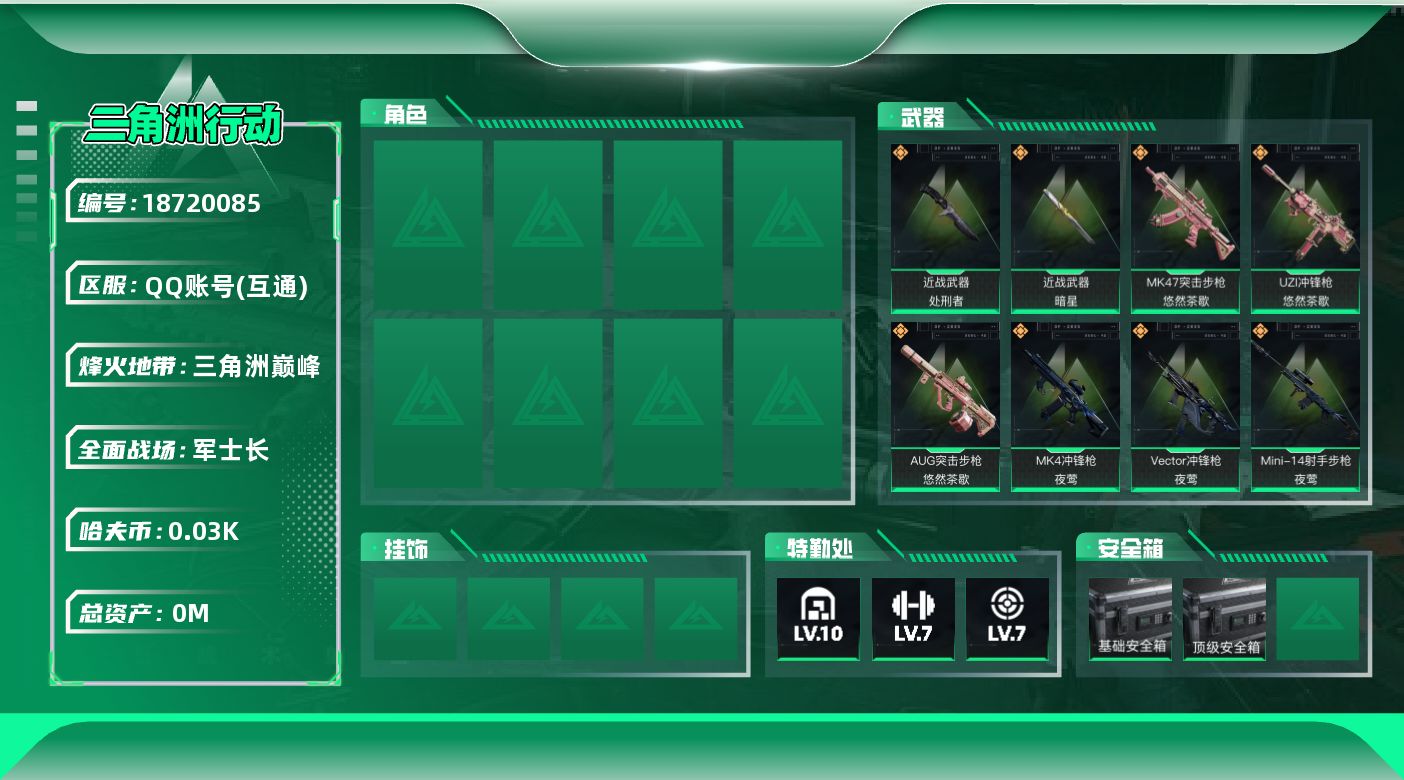 三角洲行动账号QQ[18720085]总资产:165.2M 2近战传说 22传说枪械 哈夫币:38.107K 不可修改