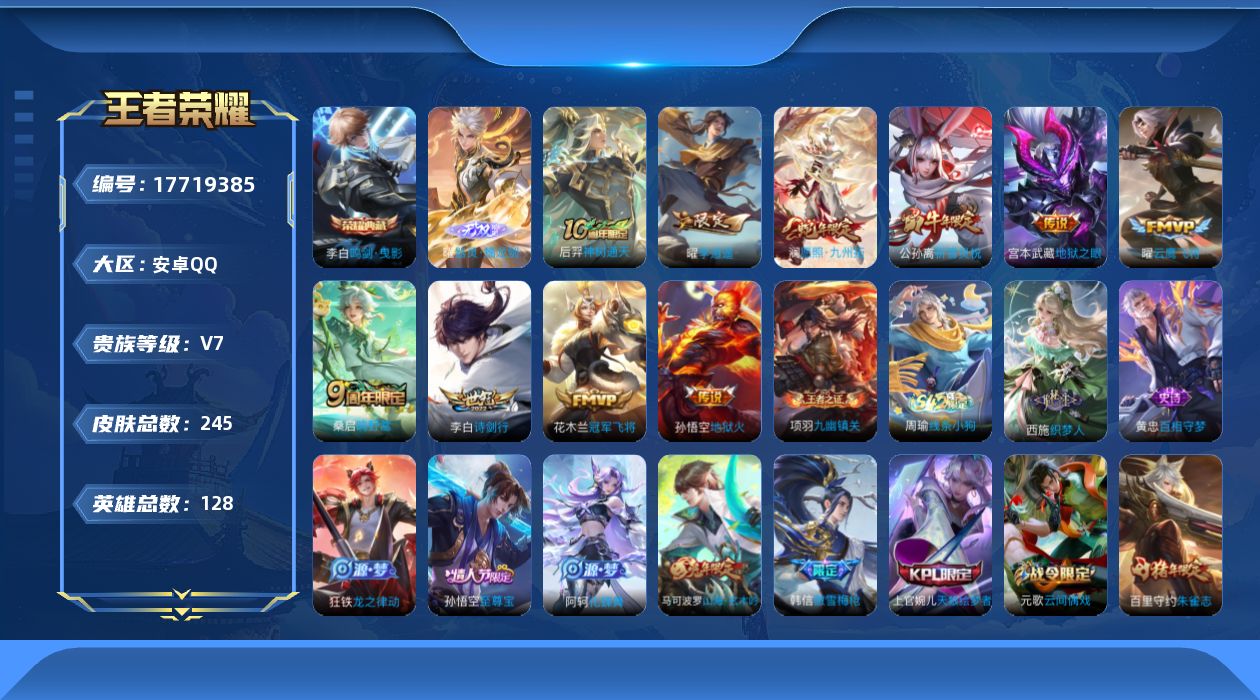 王者荣耀账号安卓QQ0B8GI1不可二次V7"""245皮肤无双1水晶1打野号传说10优质限定11
钱包已注销、信用分