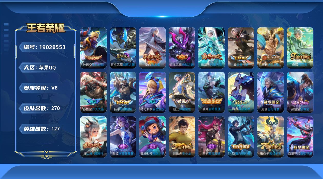 王者荣耀账号苹果QQ127英雄-270皮肤--V8-1典藏11传说 1星传说 幽冥之眼【典藏】 全息碎影 【传说】 遇见