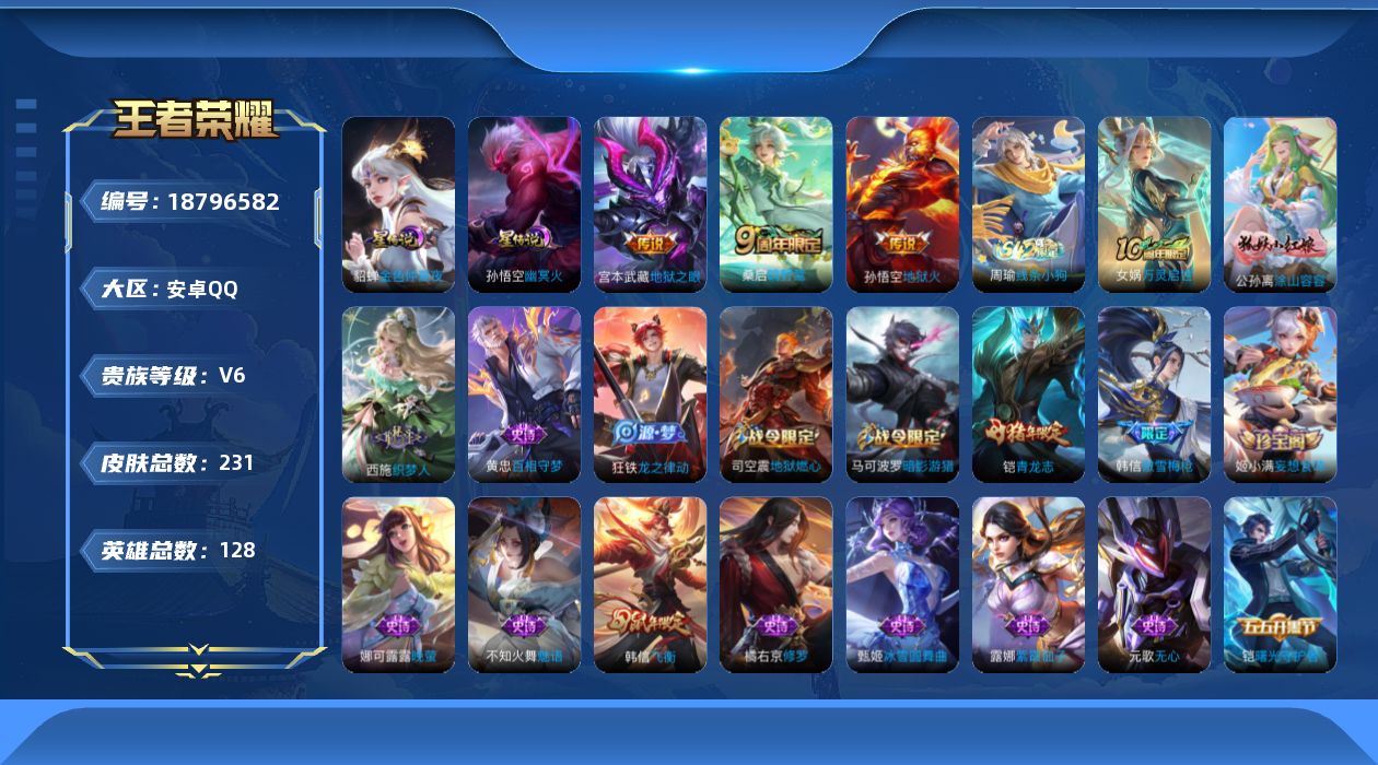 WZQM4312322王者荣耀账号详情图16