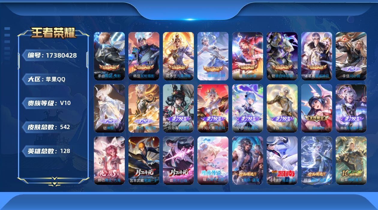 WZQM4205705王者荣耀账号详情图27